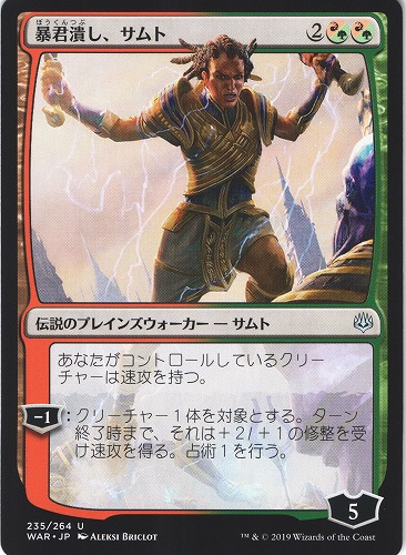 中古MTG【WAR】暴君潰し、サムト / Samut, Tyrant Smasher《日》（MTG/マジック:ザ・ギャザリング）【管理:M1064】