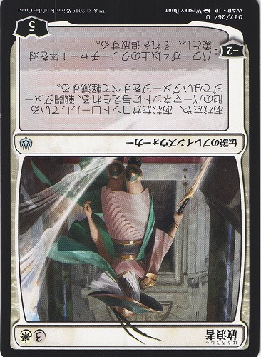 中古MTG【WAR】放浪者 / The Wanderer《日》（MTG/マジック:ザ・ギャザリング）【管理:M1072】