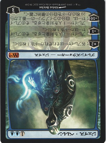 中古MTG【M10】ジェイス・ベレレン / Jace Beleren《日》（MTG/マジック:ザ・ギャザリング）【管理:M1083】