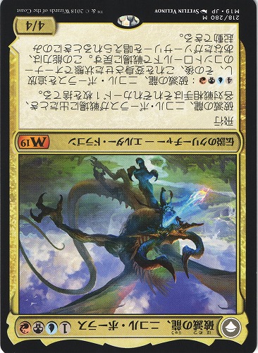 中古MTG【M19】破滅の龍、ニコル・ボーラス / Nicol Bolas, the Ravager｜覚醒の龍、ニコル・ボーラス/Nicol Bolas, the Arisen《日》（MTG/マジック:ザ・ギャザリング）【管理:M1088】