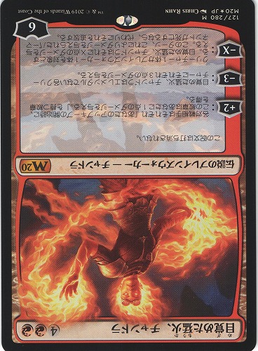 中古MTG【M20】[Foil] 目覚めた猛火、チャンドラ / Chandra, Awakened Inferno《日》（MTG/マジック:ザ・ギャザリング）【管理:M1093】