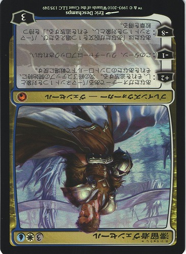 中古MTG【SOM】[Foil] 滞留者ヴェンセール / Venser, the Sojourner《日》（MTG/マジック:ザ・ギャザリング）【管理:M1099】