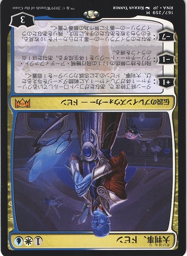 中古MTG【RNA】大判事、ドビン / Dovin, Grand Arbiter《日》（MTG/マジック:ザ・ギャザリング）【管理:M1100】