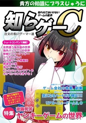知らゲーC ヤンキーゲーム特集 / 注文の多いゲーマー達