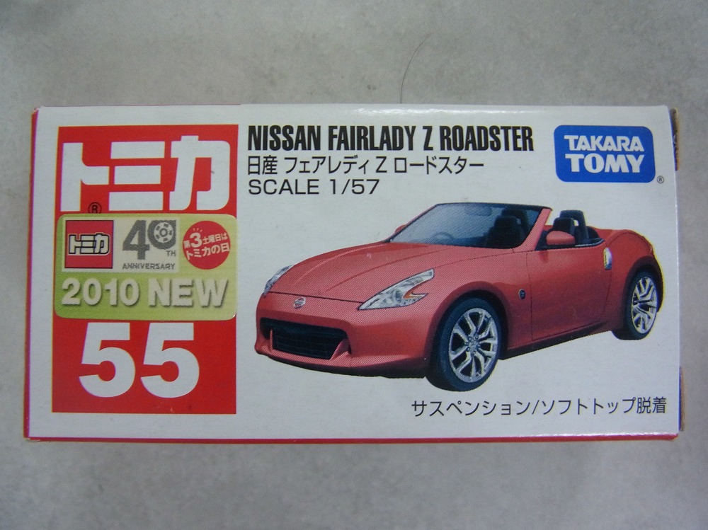 トミカ 65 日産 フェアレディZ ロードスター