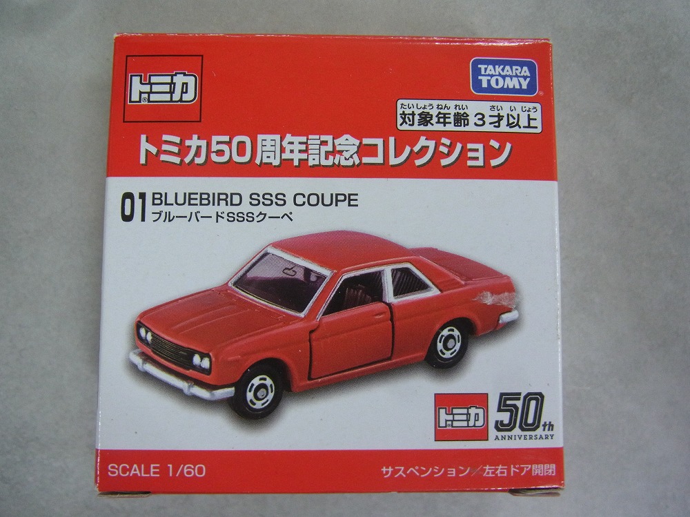 トミカ50周年記念コレクション ブルーバードSSSクーペ