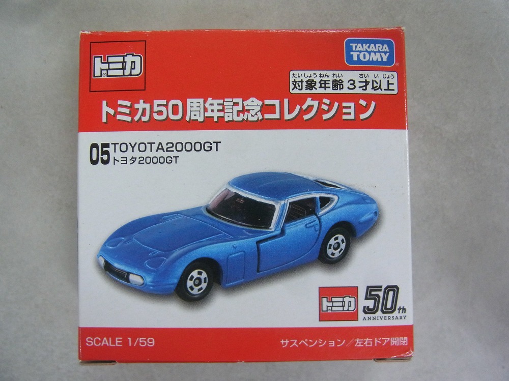 トミカ50周年記念コレクション トヨタ2000GT