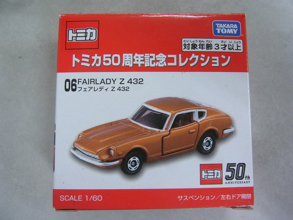 トミカ50周年記念コレクション フェアレディZ432