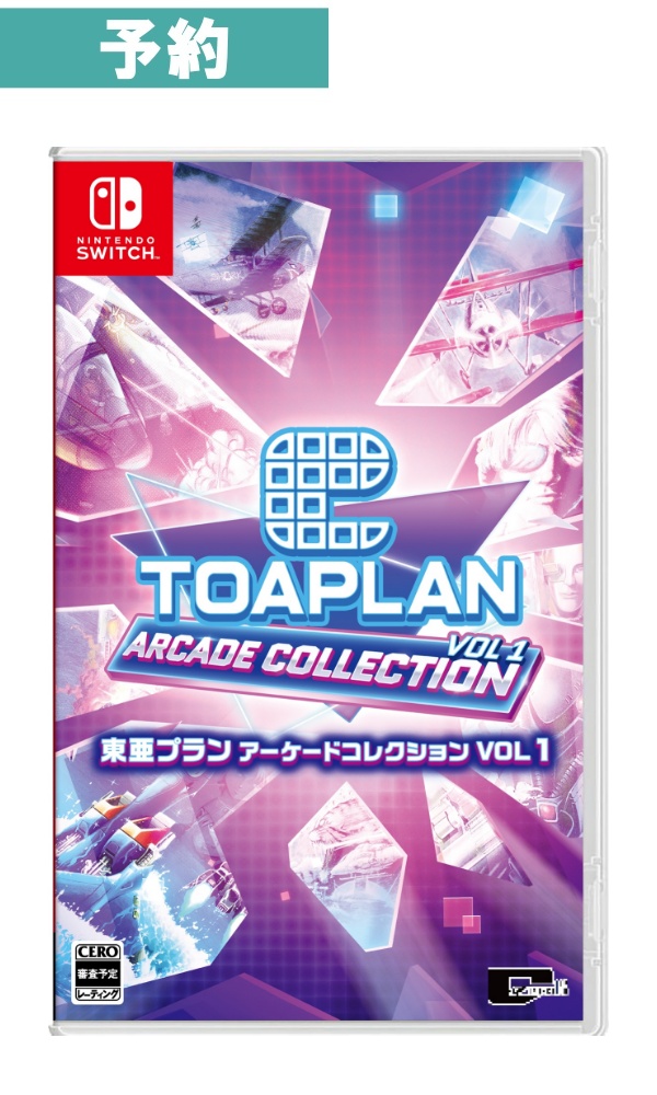 【予約商品】[Switch] 東亜プラン アーケードコレクションVOL 1