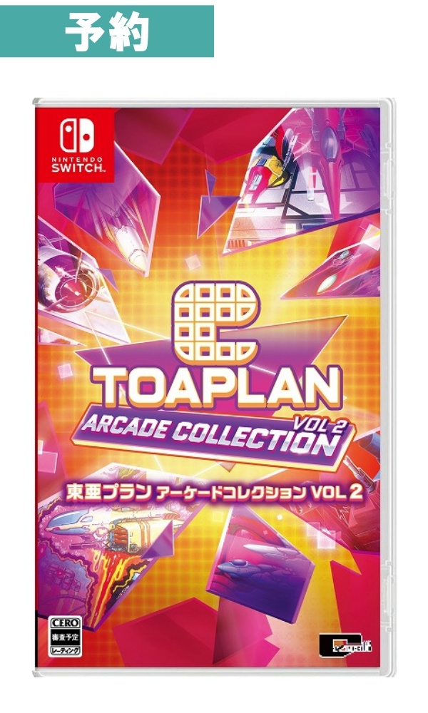 【予約商品】[Switch] 東亜プラン アーケードコレクションVOL 2