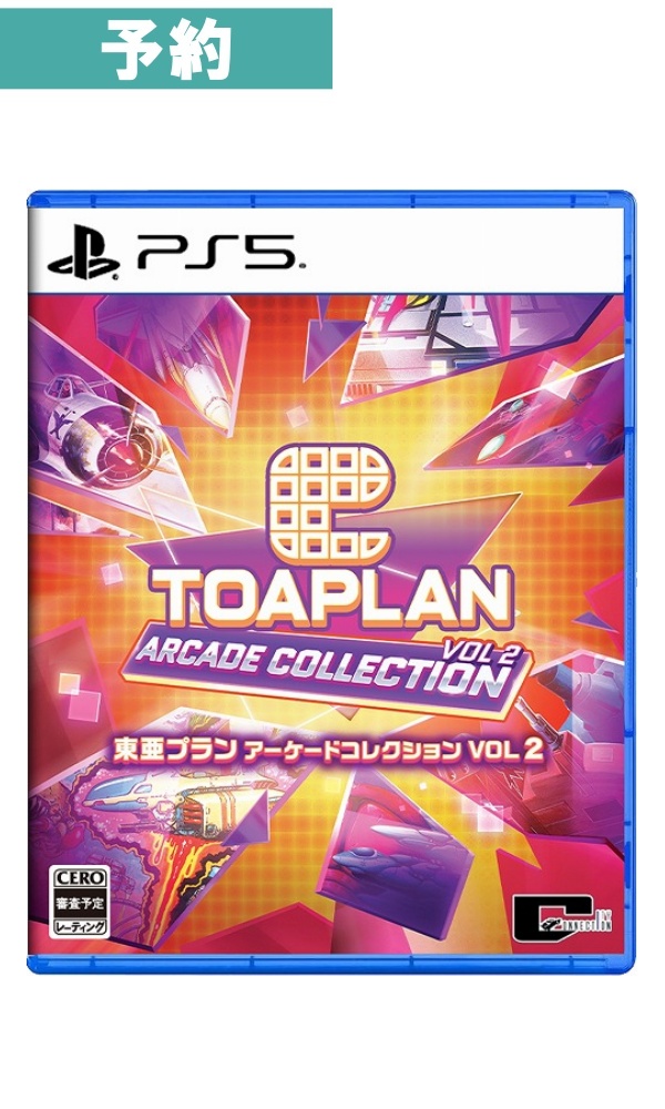 【予約商品】[PS5] 東亜プラン アーケードコレクションVOL 2
