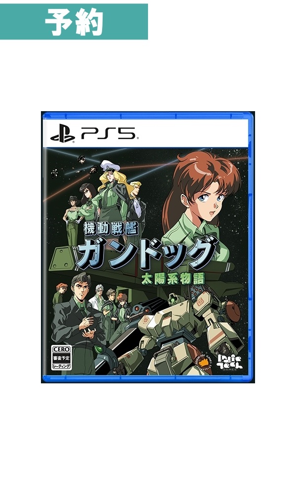 【予約商品】[PS5]機動戦艦ガンドッグ 太陽系物語