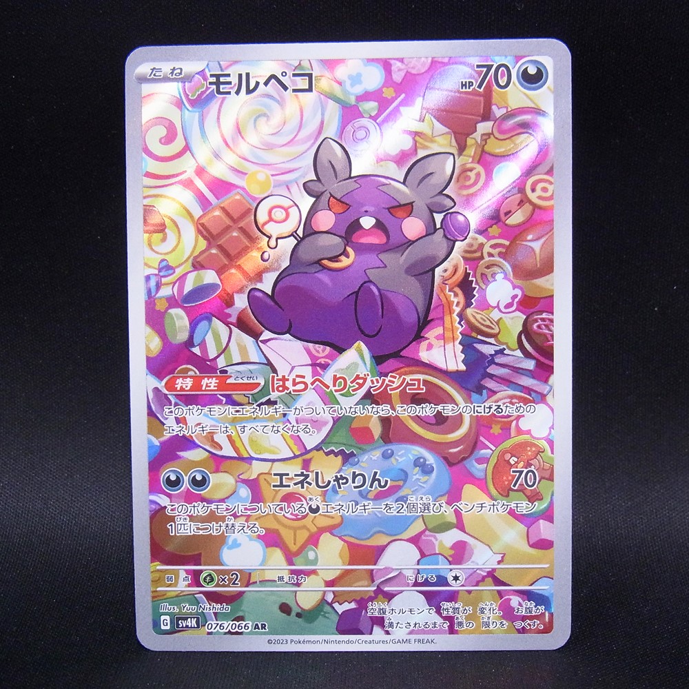 ◆【中古PCG】ポケモンカードゲーム | AR モルペコ 076/066 SV4K