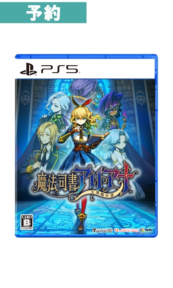 【予約商品】[PS5/通常版]魔法司書アリアナ ～七英傑の書～