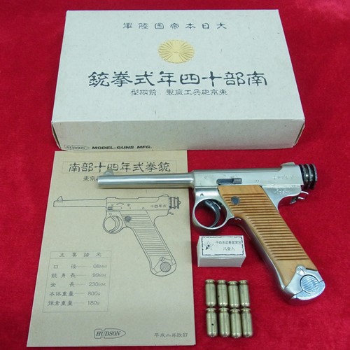ハドソン 金属製モデルガン 南部十四年式拳銃 前期型 N2 大日本帝国陸軍 木製グリップ 東京砲兵工廠製 HUDSON SMG [くれいも屋：I0A220]