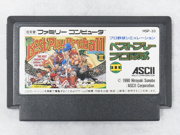 【中古ソフト】ファミコン│ベストプレープロ野球II