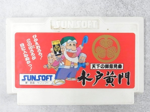 【中古ソフト】ファミコン│天下の御意見番 水戸黄門