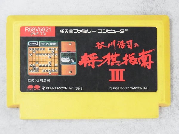 【中古ソフト】ファミコン│谷川浩司の将棋指南III