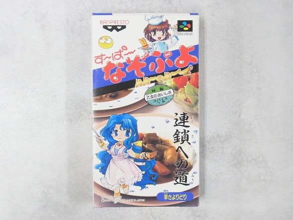 【中古ソフト】スーパーファミコン│スーパーなぞぷよ ルルーのルー 箱付