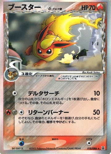 ポケモンカード ブースター デルタ種｜018/086【管理:P1097】