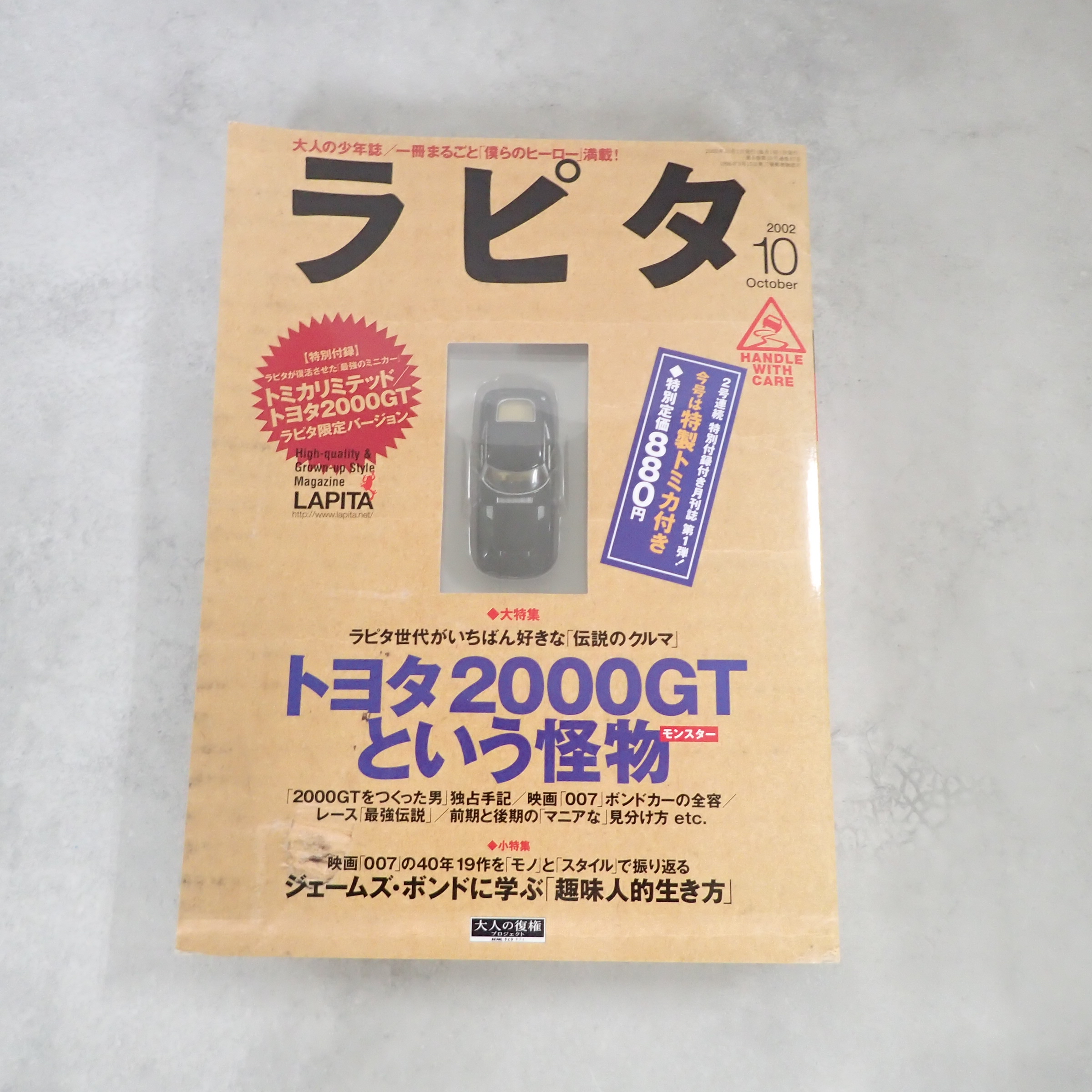 ラピタ 2002年10月号トミカリミテッド トヨタ2000GT ラピタ限定バージョン 【未開封】