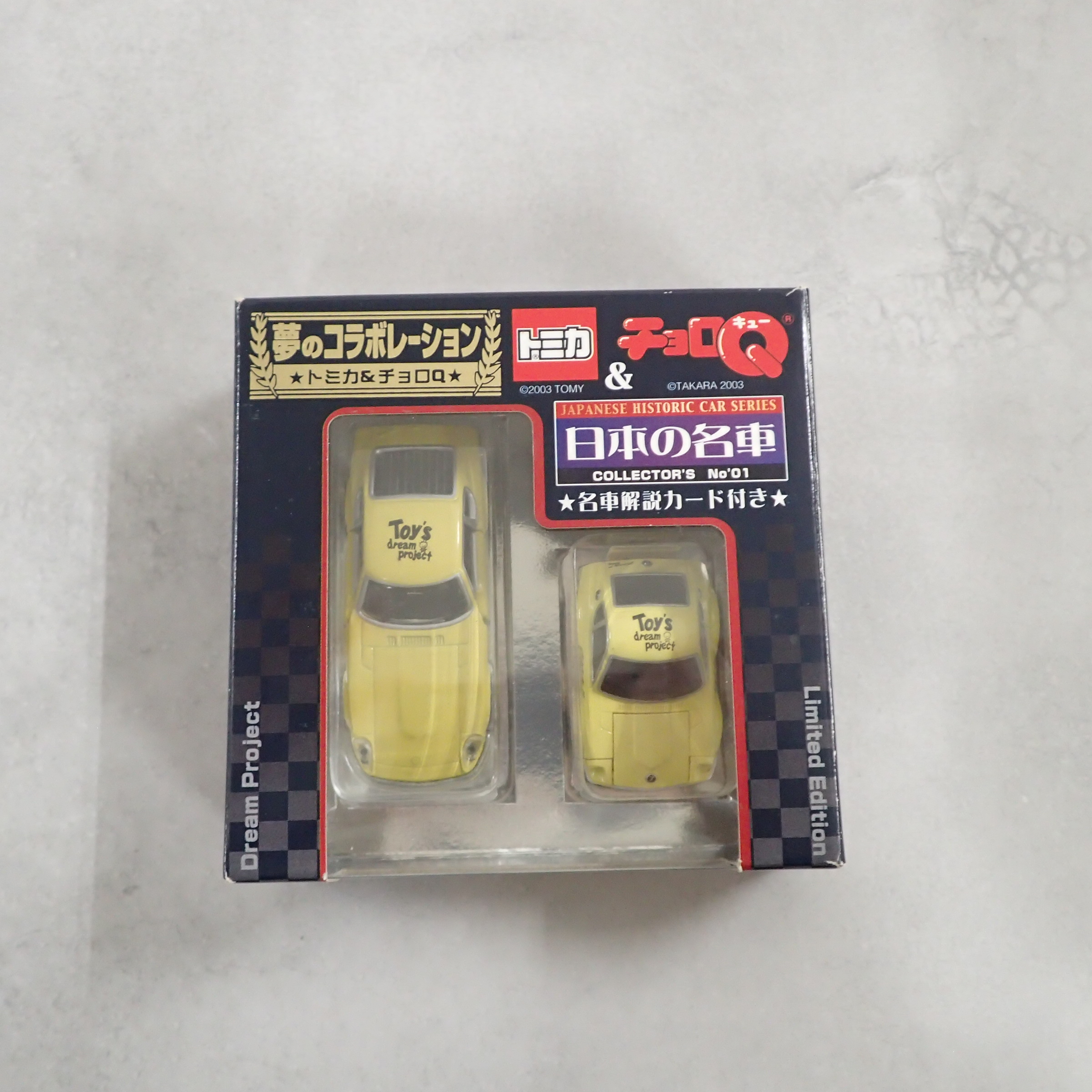 トミカ&チョロQ 日本の名車 日産フェアレディZ S30