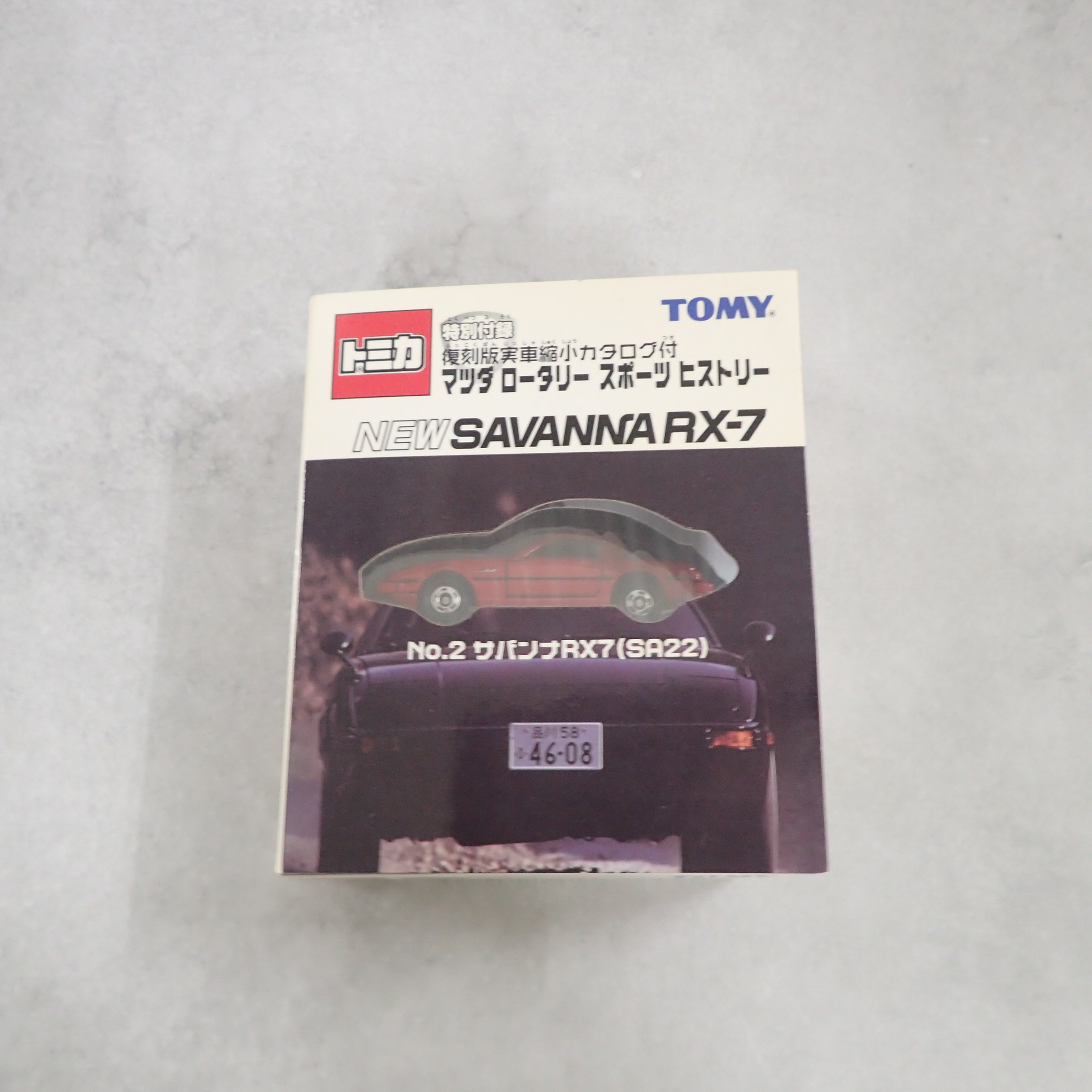 トミカ 復刻版実車縮小カタログ付 マツダ ロータリー スポーツ ヒストリー サバンナRX-7 SA22
