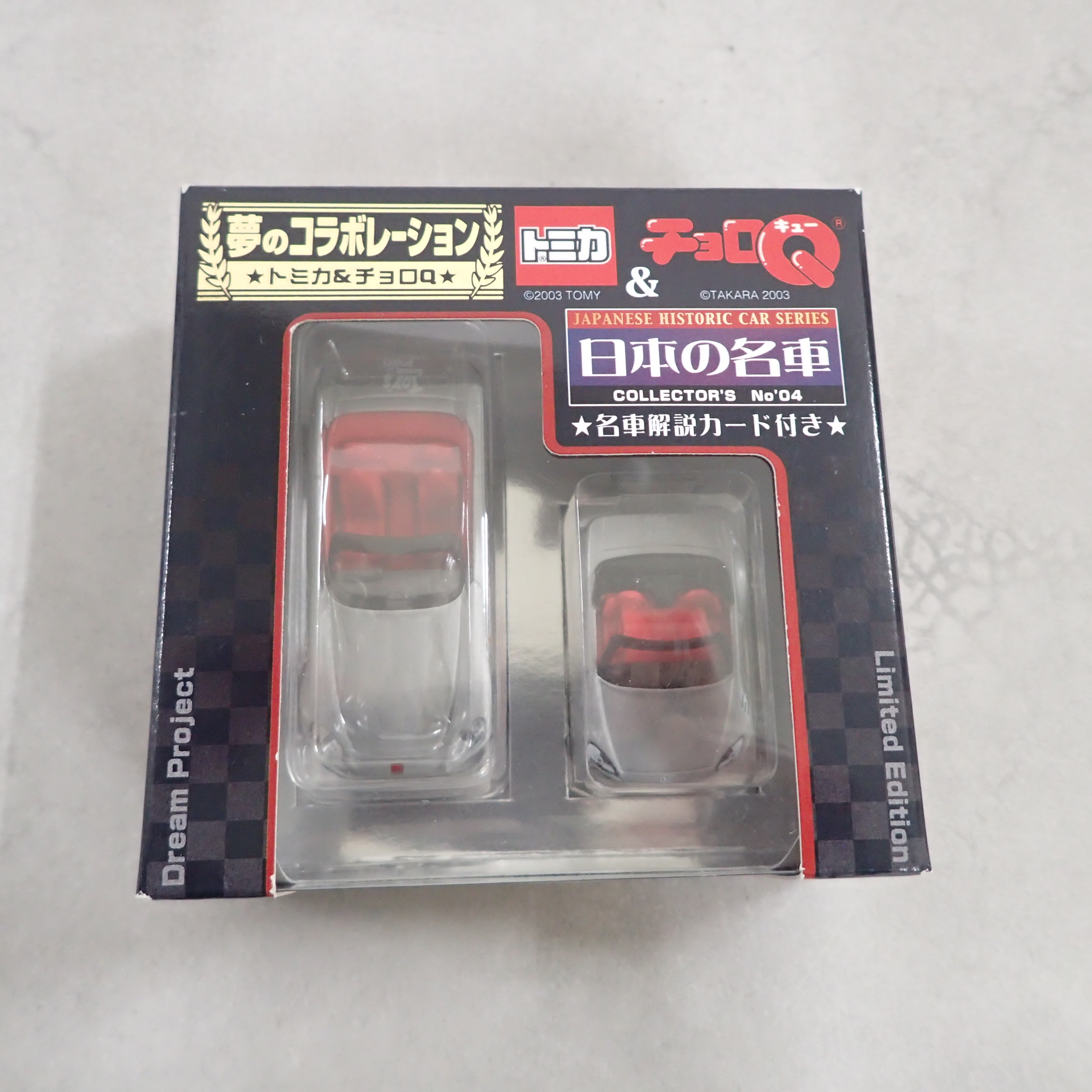 トミカ&チョロQ 日本の名車 ホンダ S2000