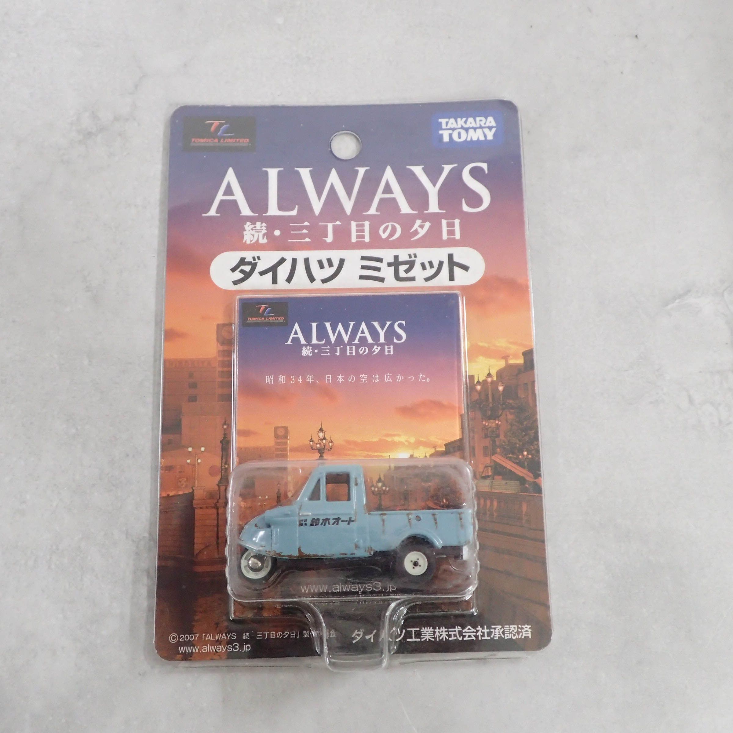 トミカリミテッド ALWAYS 続・三丁目の夕日 ダイハツ ミゼット 【未開封】