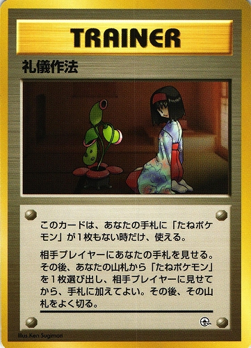 【中古PM】_ポケモンカード 礼儀作法 タマムシシティジム エリカ｜旧裏面｜マークなし【管理:PK0544】