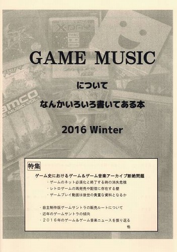 GAME MUSICについてなんかいろいろ書いてある本 2016 Winter