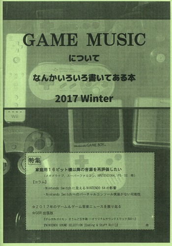 GAME MUSICについてなんかいろいろ書いてある本　2017 Winter