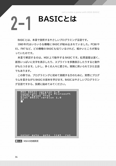 BEEP ゲームグッズ通販 / MSX-BASICでゲームを作ろう 懐かしくて