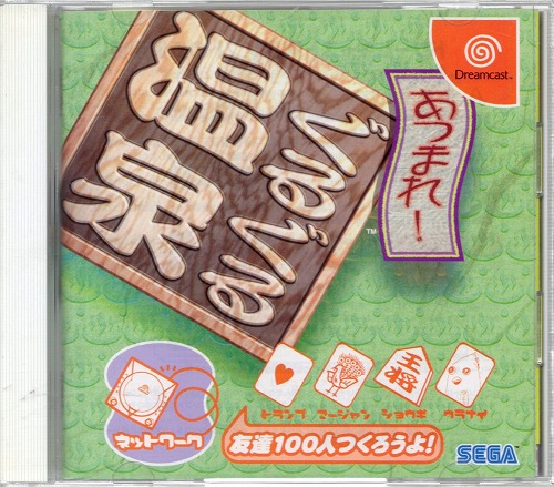 【中古ソフト】Dreamcast｜あつまれ！ぐるぐる温泉