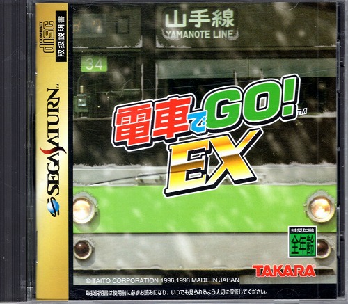 【中古ソフト】セガサターン｜電車でGO! EX