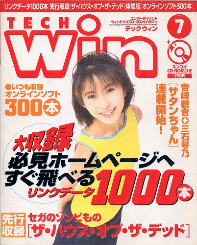 【中古書籍】TECH Win 1998年7月号