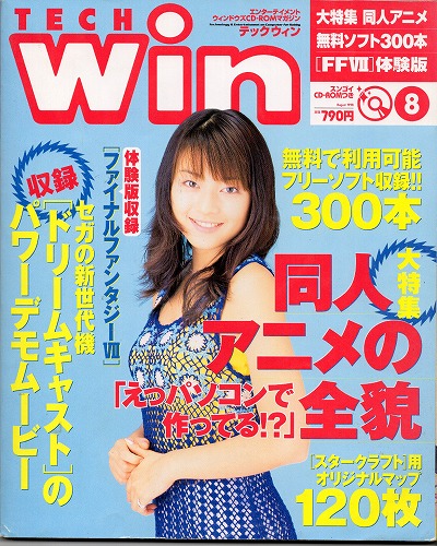 【中古書籍】TECH Win 1998年8月号