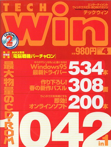 【中古書籍】TECH Win 1997年4月号