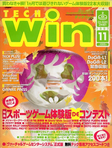 【中古書籍】TECH Win 1997年11月号