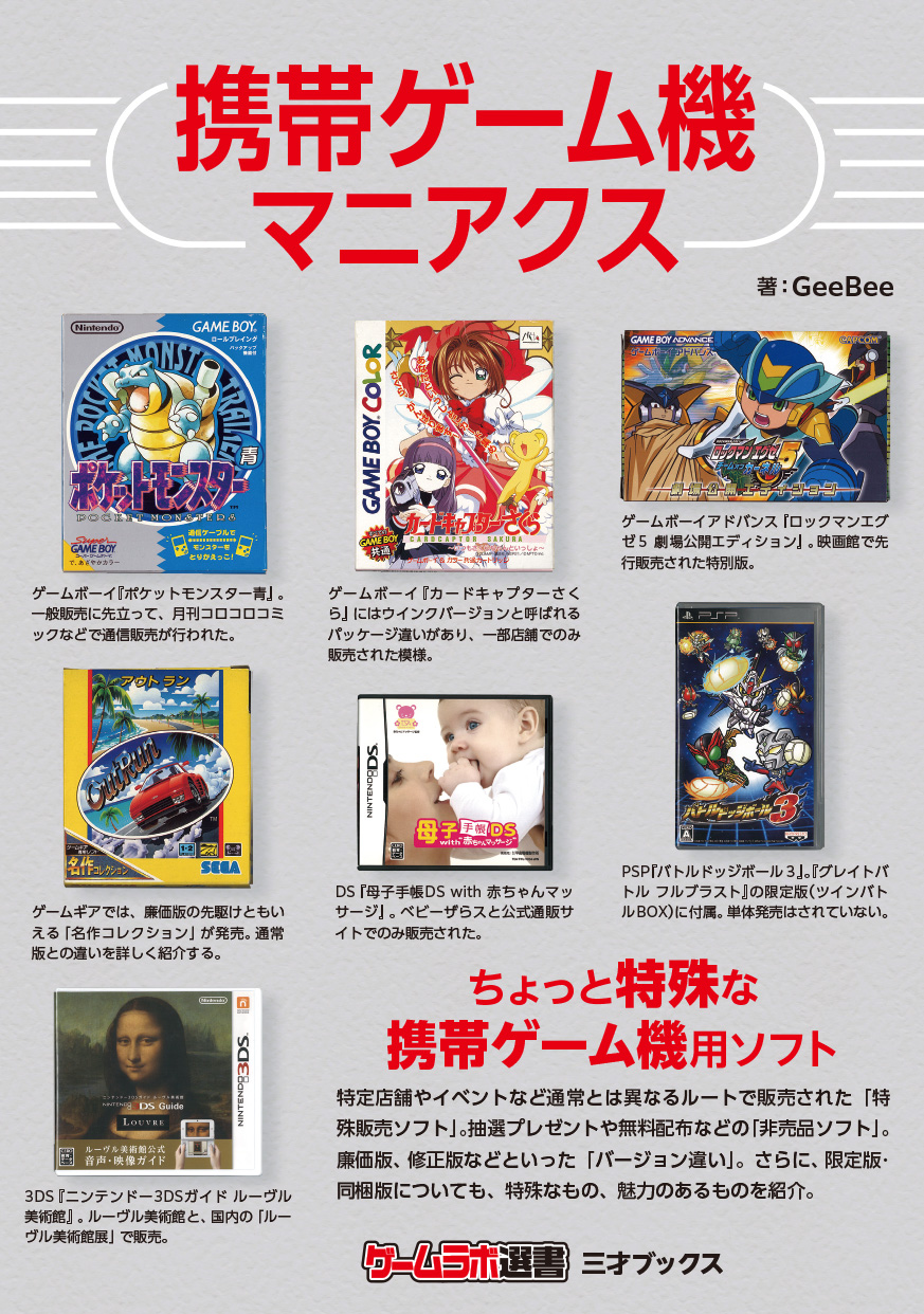 【予約商品】携帯ゲーム機マニアクス