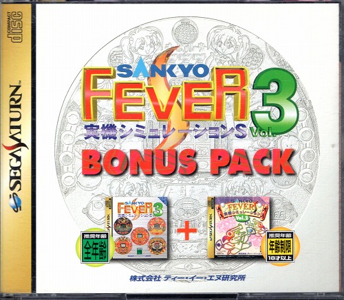 【中古ソフト】セガサターン｜SANKYO FEVER 実機シミュレーションS Vol.3 ボーナスパック