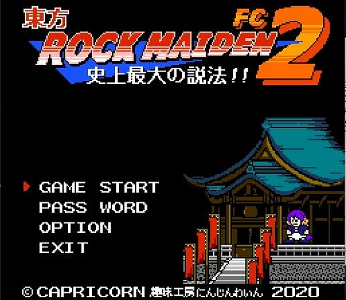 東方ROCK MAIDEN FC２　史上最大の説法！！ / かぷりこーん