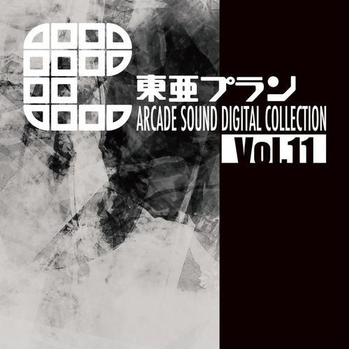 [CDST-10070]東亜プラン アーケードサウンド デジタルコレクション Vol.11