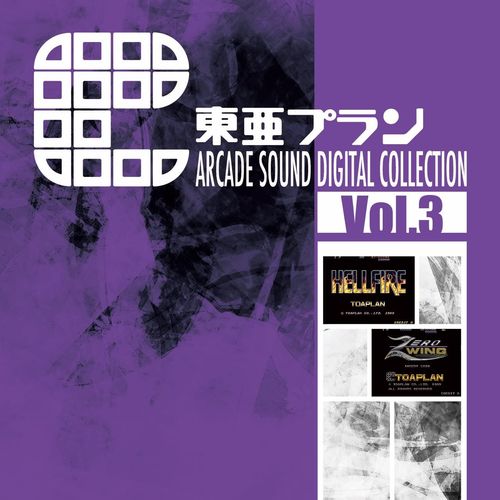 [CDST-10062]東亜プラン アーケードサウンド デジタルコレクション Vol.3