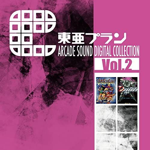 [CDST-10061]東亜プラン アーケードサウンド デジタルコレクション Vol.2