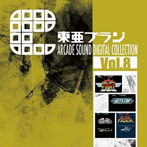 [CDST-10067]東亜プラン アーケードサウンド デジタルコレクション Vol.8