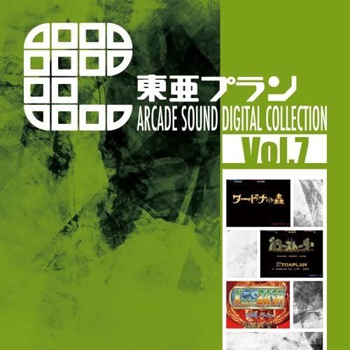 [CDST-10066]東亜プラン アーケードサウンド デジタルコレクション Vol.7