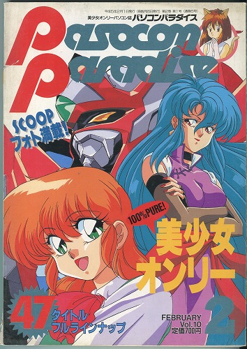 【中古書籍】パソコンパラダイス 1993年2月