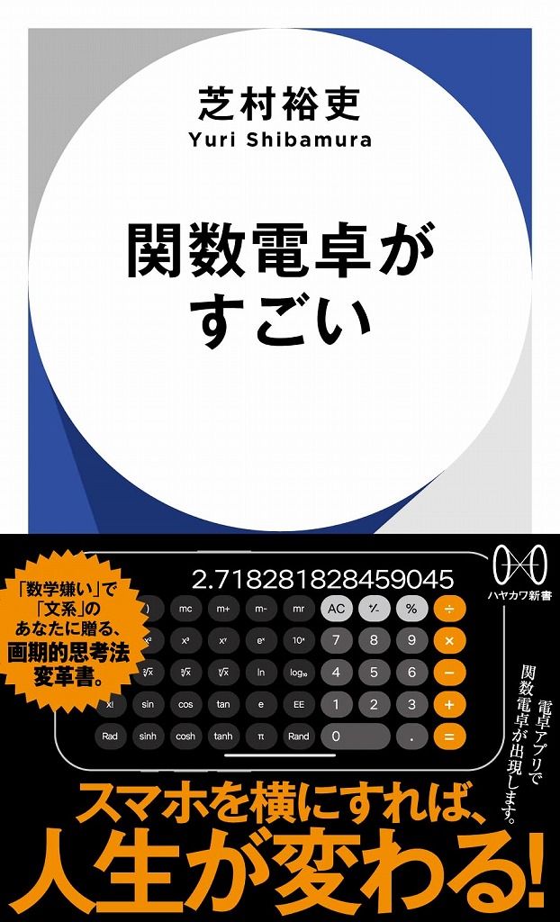 関数電卓がすごい