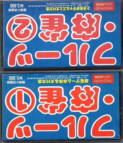 【中古ソフト】ファミコン ディスクシステム｜フルーツ麻雀 1、2  まとめて2本セット